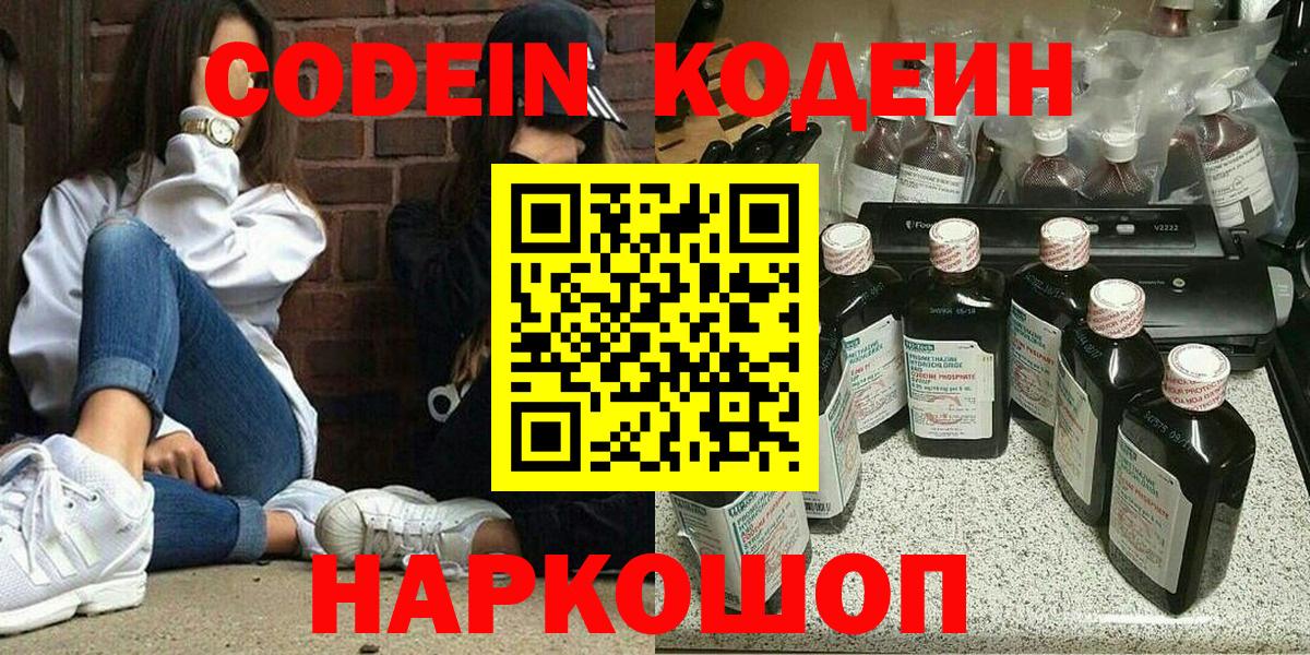 Кодеин напиток Lean (лин) Петрозаводск